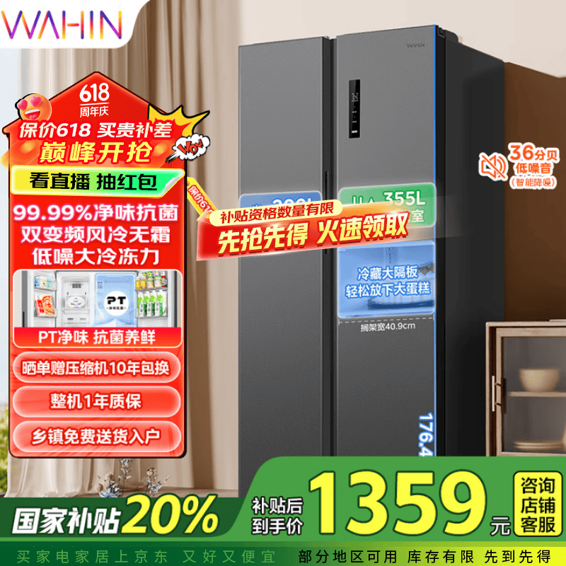 華凌 HR-589WKP 對開門冰箱 雙變頻一級能效風冷無霜PT凈味超薄
