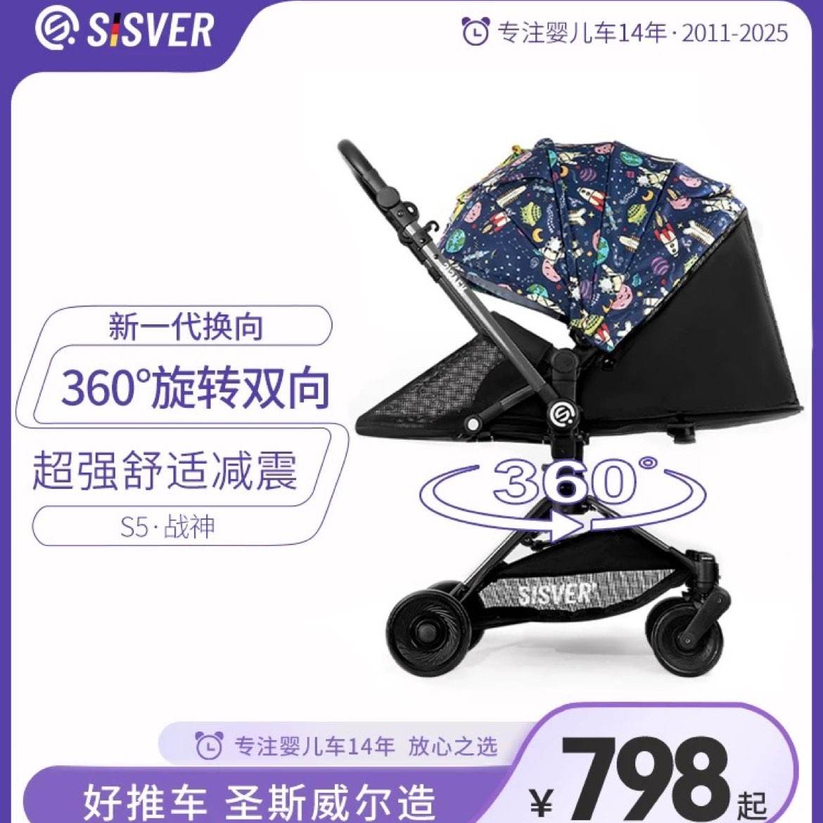 7大升級款德國SISVER嬰兒推車360旋轉換向 【雙向 可坐可躺 輕便一鍵折疊】新生嬰幼兒寶寶手推車