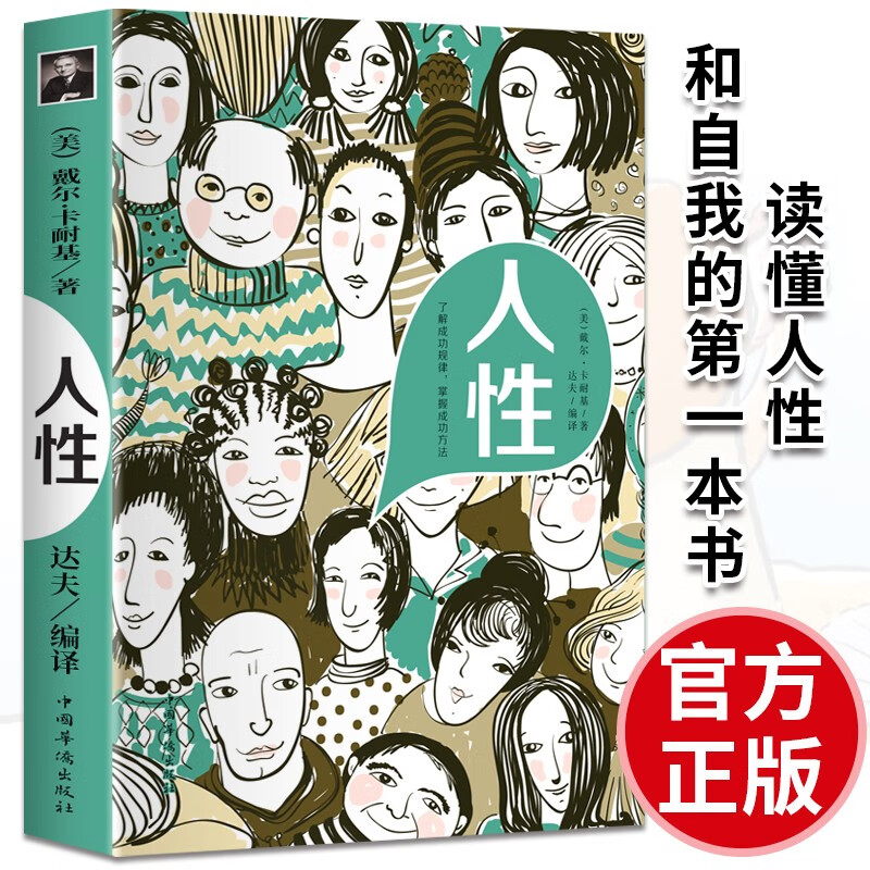 人性 的書籍