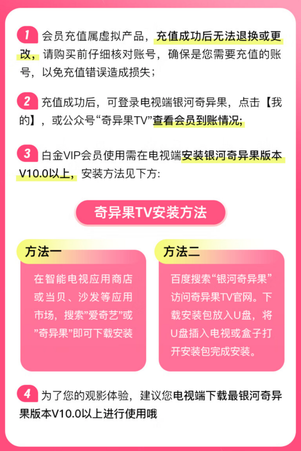 iQIYI 愛奇藝 白金會員年卡+京東PLUS年卡 支持電視端