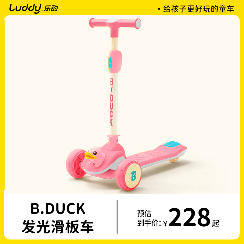 luddy 樂的 小黃鴨兒童滑板車3一6一12歲中大童男女小孩踏板遛遛滑滑車