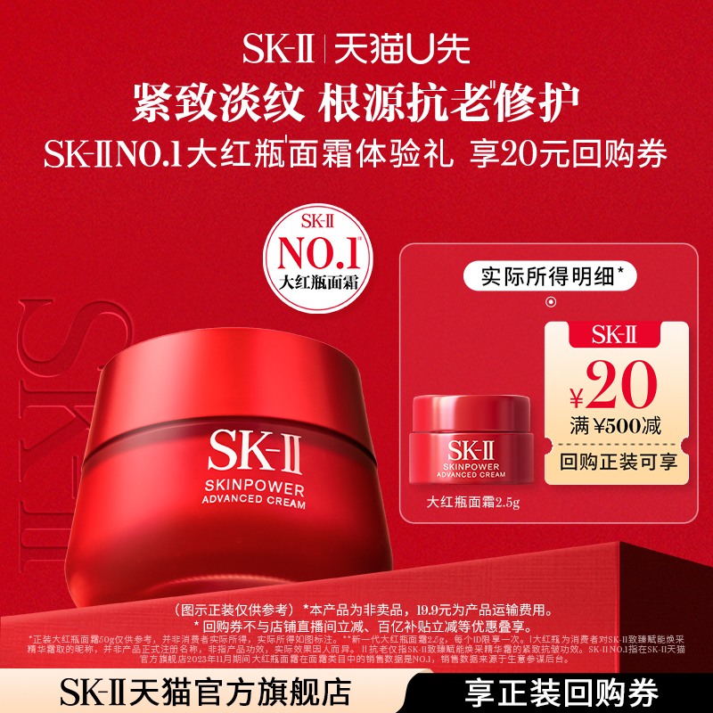 SK-II 大紅瓶系列 賦能煥采精華霜