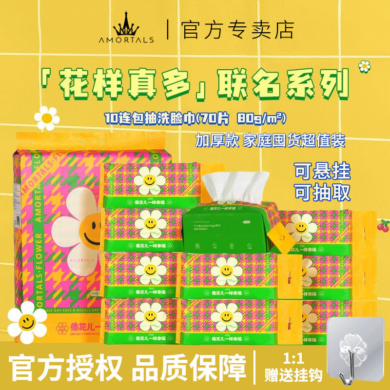 百億補(bǔ)貼：AMORTALS 爾木萄 10包|[wiggle聯(lián)名]爾木萄洗臉巾抽取式囤貨裝一次性潔面巾擦臉巾