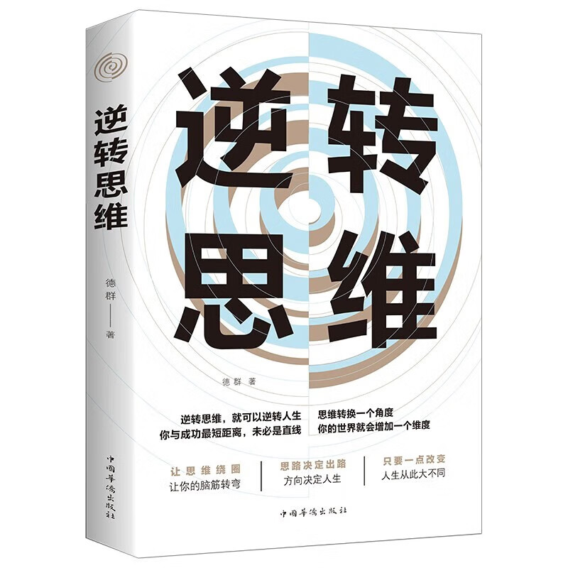 限移動端、京東百億補貼：逆轉(zhuǎn)思維 財富自由 逆轉(zhuǎn)思維 破局 用錢賺錢 變通 風(fēng)暴邏輯思維訓(xùn)練書籍