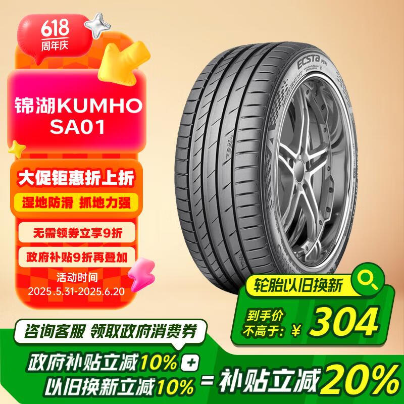 限移動端、京東百億補貼：錦湖輪胎 SA01 轎車輪胎 靜音舒適型 215/50R17 91V