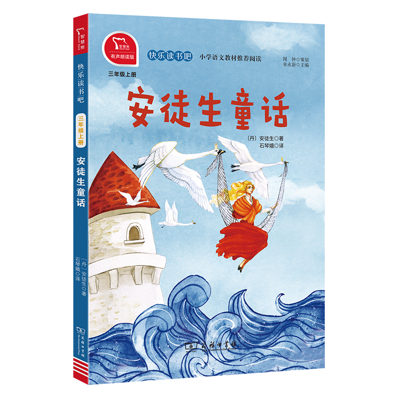 plus會員：安徒生童話 有聲朗讀版 商務(wù)印書館