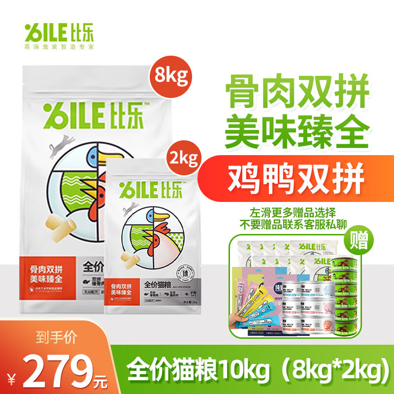 B.Toys 貓糧臻系列全價凍干貓糧原味無谷雞魚雙拼成幼貓糧 骨肉凍干貓糧10kg（8kg+2kg）