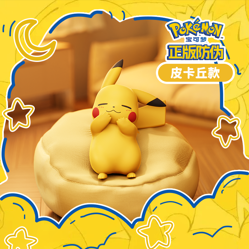百億補貼：Pokemon 寶可夢 皮卡丘擺件睡姿盲盒床頭卡通臥室車載桌面可愛潮玩手辦