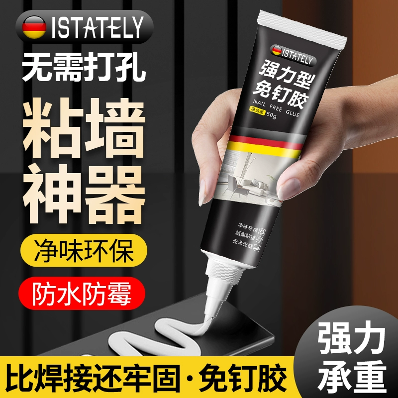 ISTATELY 強(qiáng)力型免釘膠60g