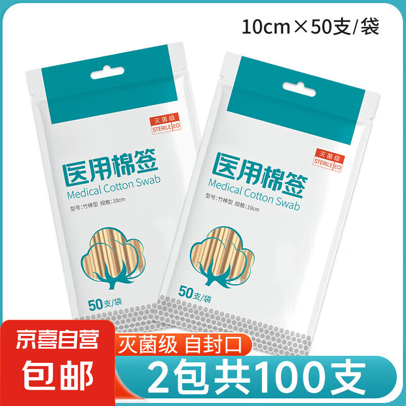 醫用無菌消毒棉 100支