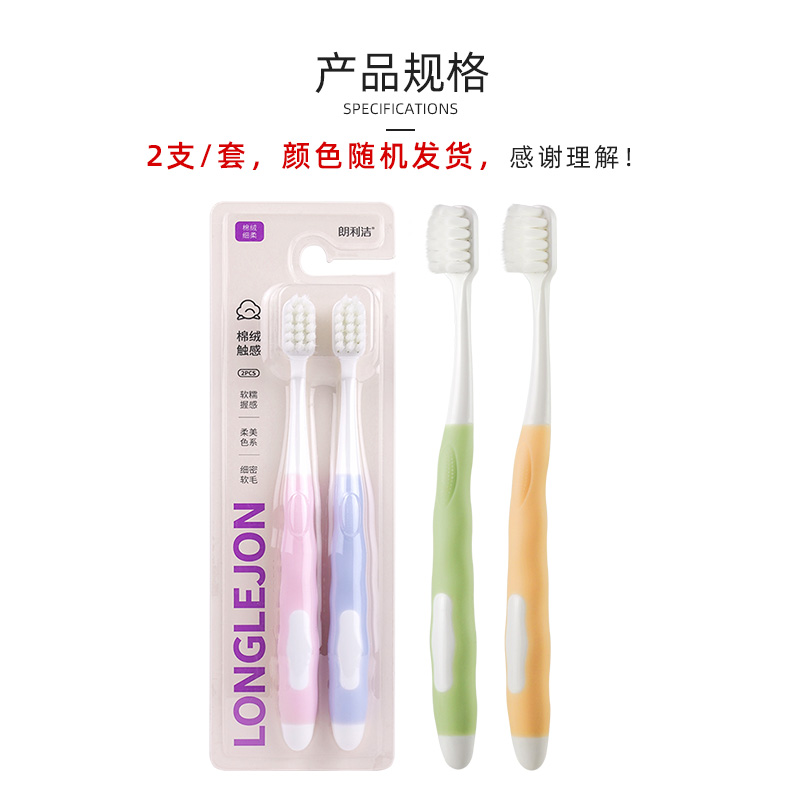 88VIP會員：朗利潔 棉絨細柔特軟毛牙刷清潔口腔月子牙刷細密刷毛2支X1套