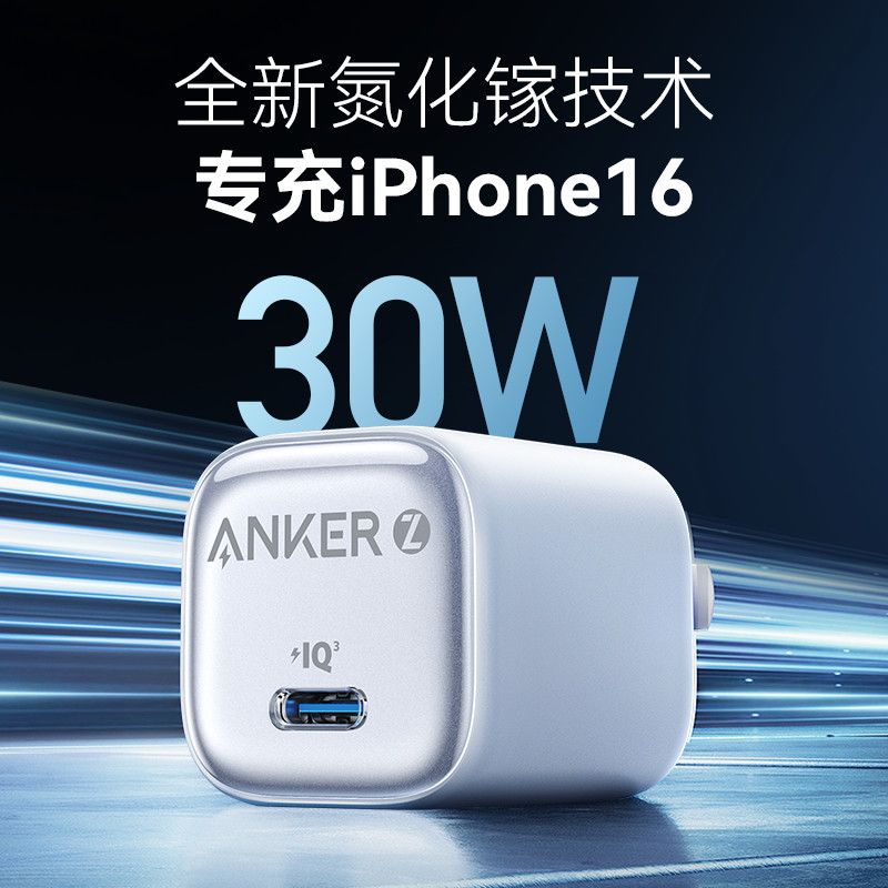 安克 充電器頭快充20W+1.5m快充線