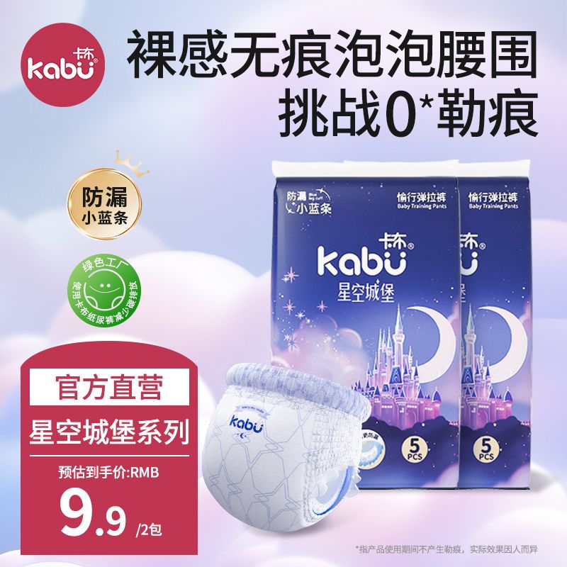 Capable 卡比布 卡布全包星空城堡超薄透氣防漏瞬吸拉拉褲試用裝
