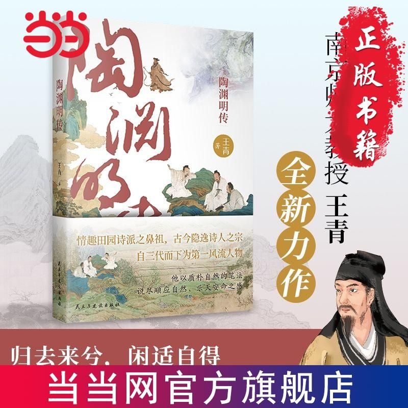 百億補貼：《陶淵明傳》