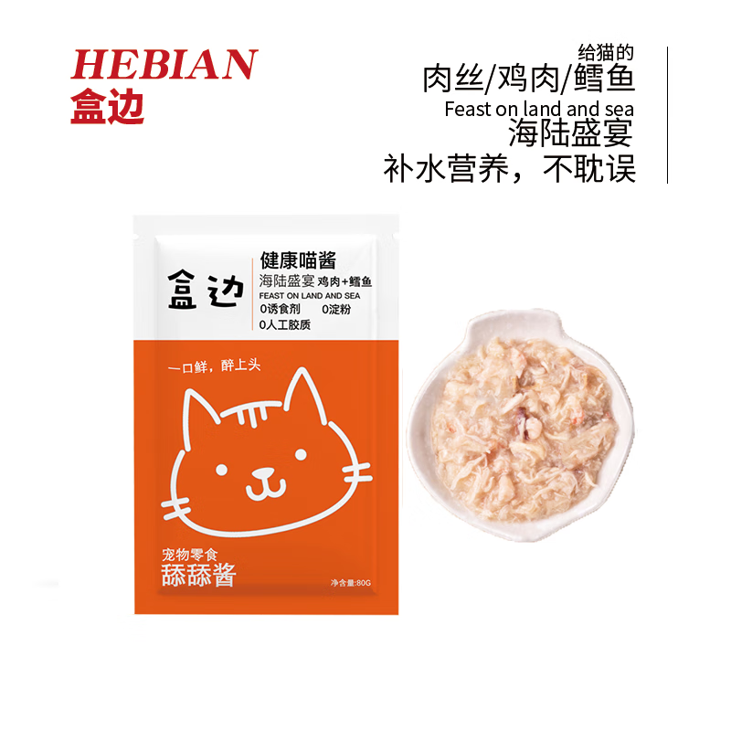 盒邊 寵物零食 營(yíng)養(yǎng)濕糧80g*1包