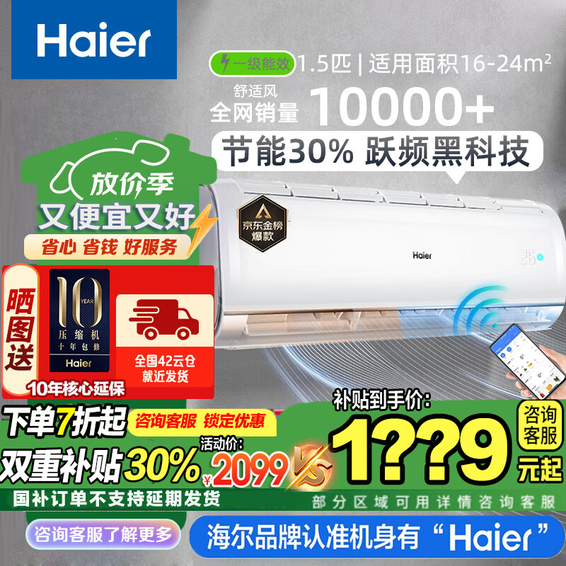 海爾 Haier 空調掛機 PMV節能30% 家用冷暖壁掛式 1.5匹新一級變頻