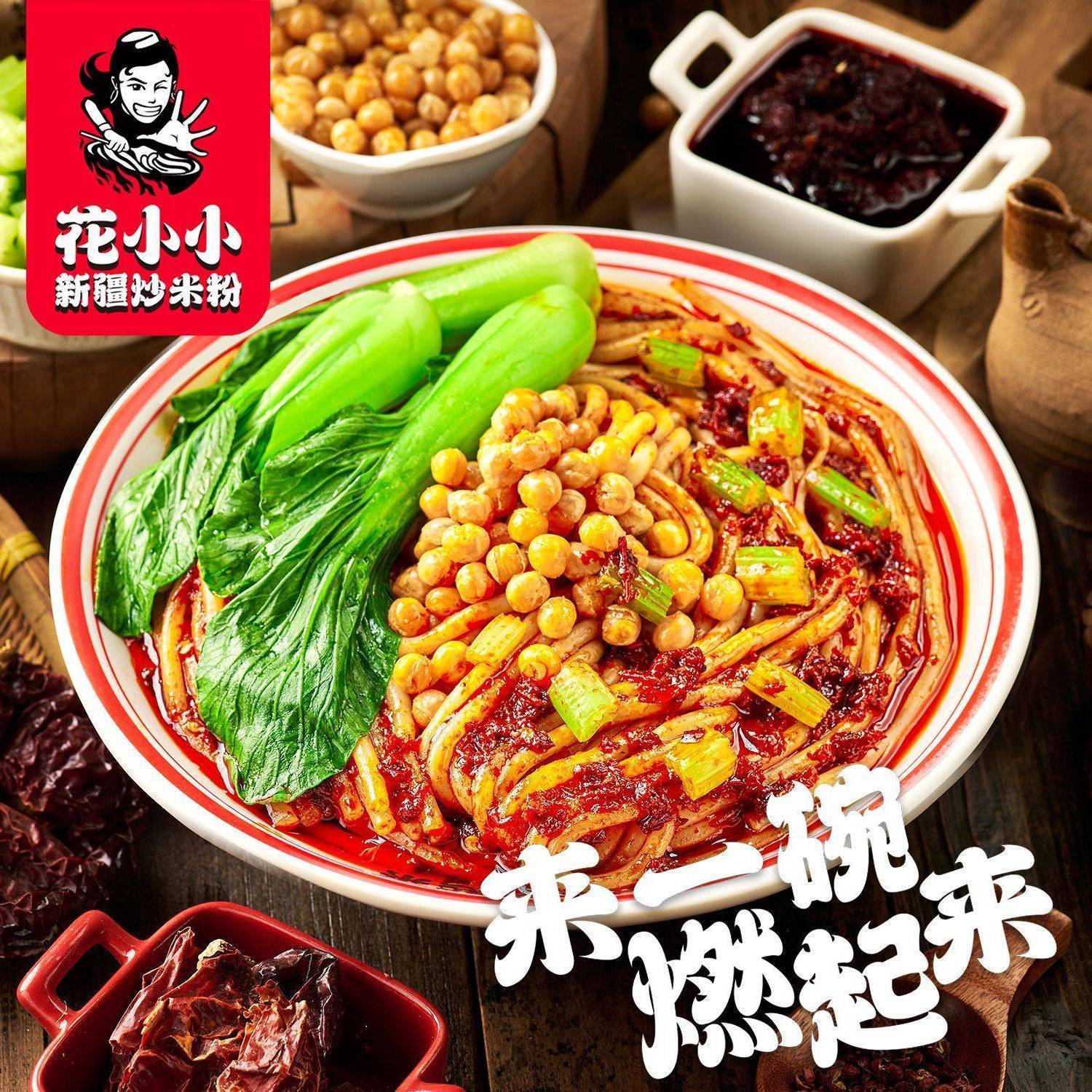 美團到店 花小小新疆炒米粉 【超值福利】純素招牌炒米粉 全國554城1352家門店可用