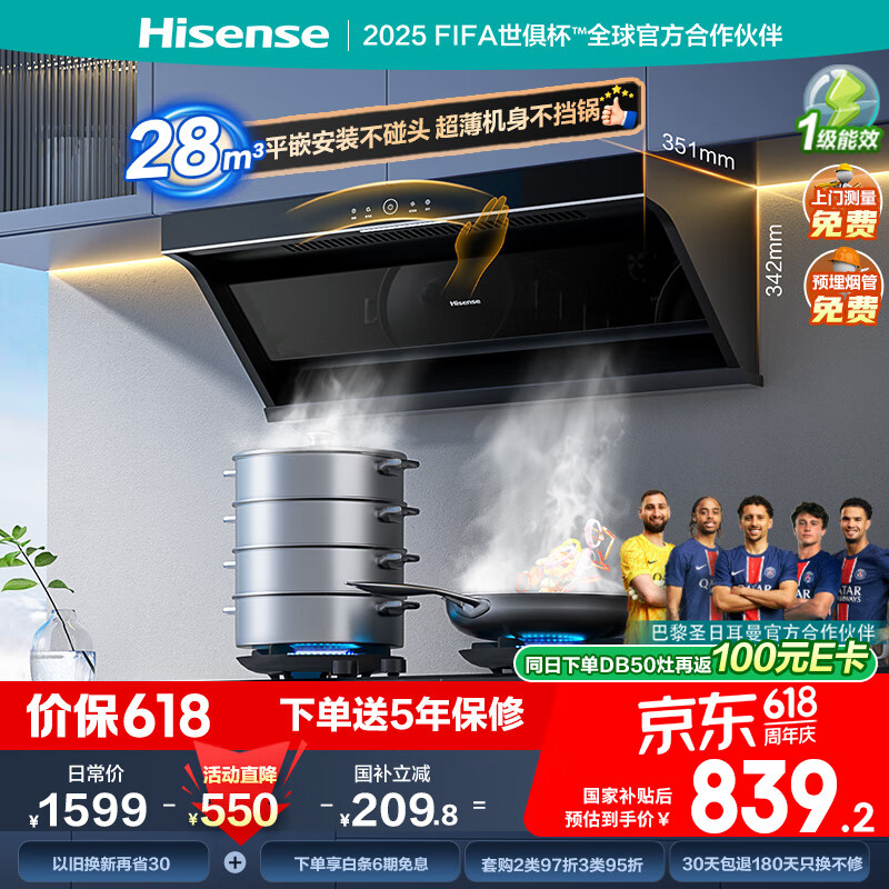 海信 Hisense 小魔方S2油煙機頂側雙吸28m³大吸力大風量抽煙機揮手智控