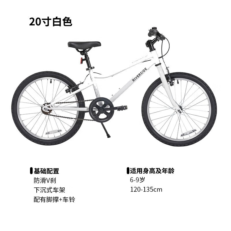 迪卡儂 DECATHLON RIVERSIDE 100 兒童自行車 8618643 白色 20英寸 單速