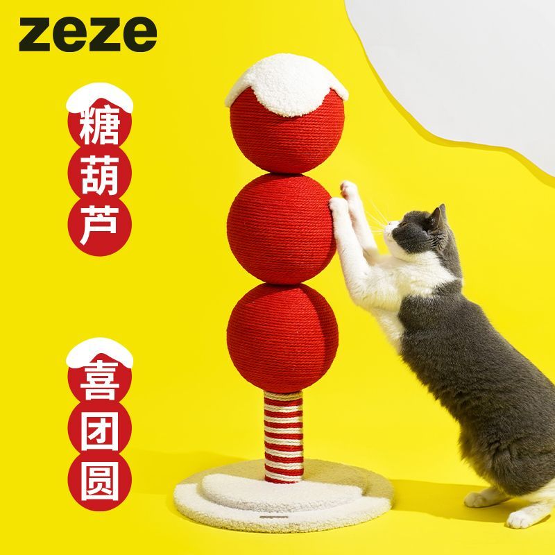 百億補貼：zeze 糖葫蘆貓抓柱新年過年喜慶貓咪玩具小戶型不占地貓抓板貓爬架