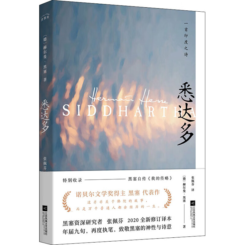 京東百億補貼：《悉達多》