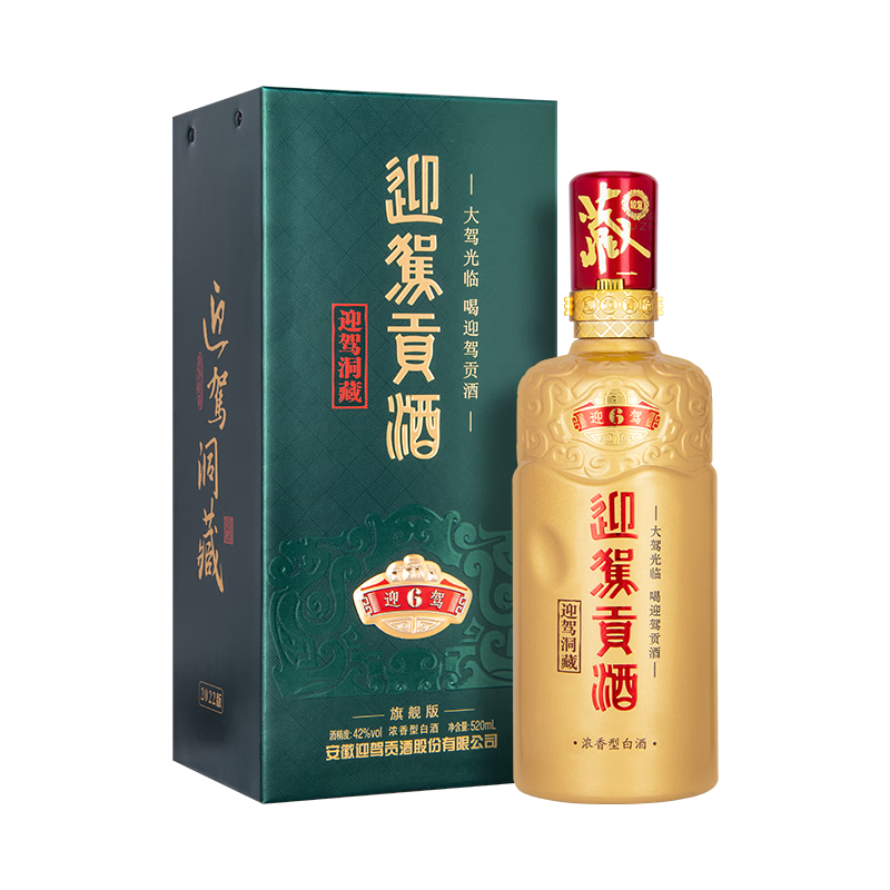 迎駕貢酒 【官方】白酒 濃香型 迎駕洞藏6 旗艦版 52度 520mL 1瓶
