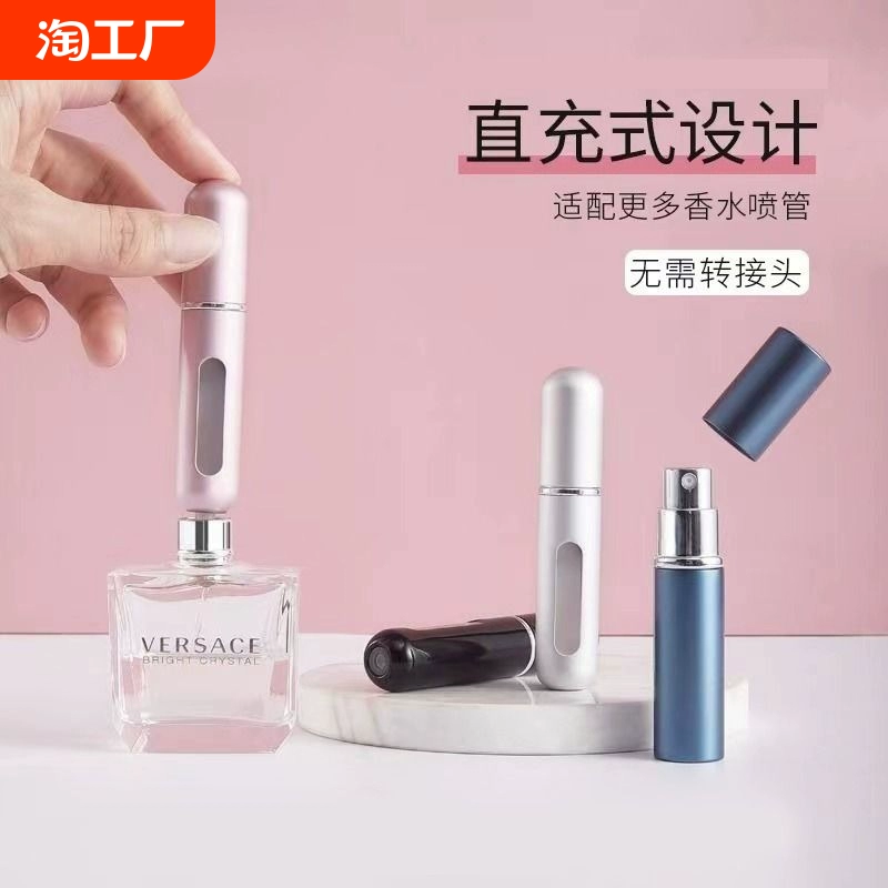 香水分裝瓶子底部直充高檔便攜吸取器噴霧細霧小樣真空分裝瓶空瓶