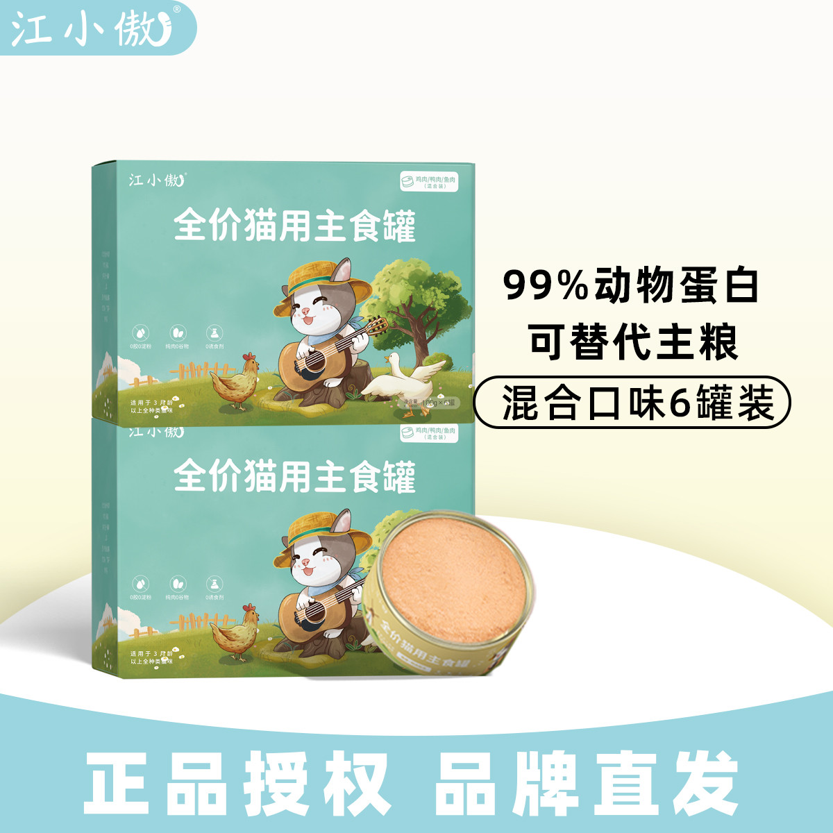 江小傲 貓罐頭主食罐混合裝幼貓成貓全價無谷貓糧非貓咪零食營養(yǎng)增肥濕糧