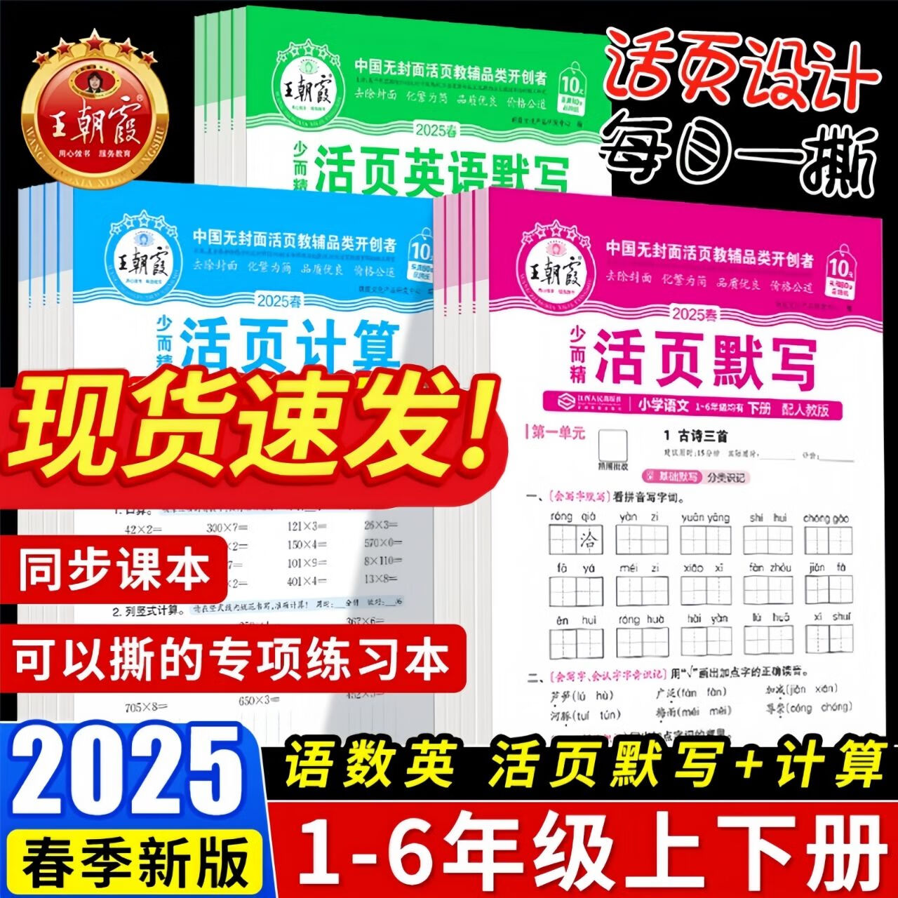 王朝霞活頁卷期末單元試卷 2本語文+數學 人教版 二年級下冊