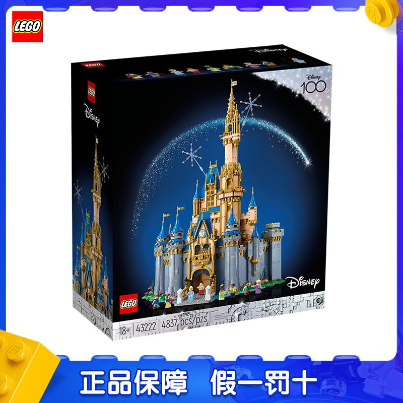 百億補貼：LEGO 樂高 43222迪士尼城堡兒童拼裝積木玩具收藏新品