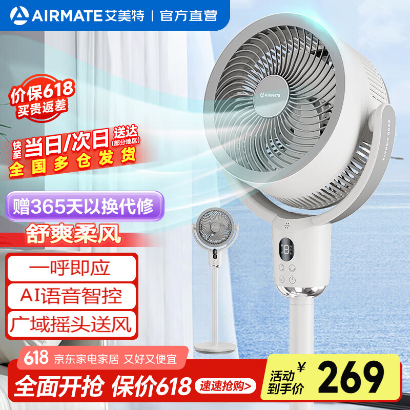 艾美特 AI語音2024款空氣循環扇電風扇落地扇渦輪搖頭 AI語音8擋風量配香薰盒 FA18-SR171