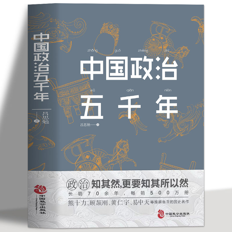 百億補(bǔ)貼：《中國(guó)政治五千年》