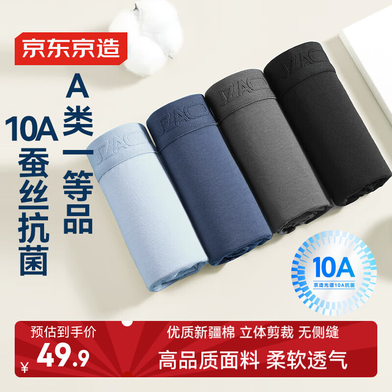 京東京造 男士內(nèi)褲純棉10A抗菌含桑蠶絲襠平角內(nèi)褲2XL 4條