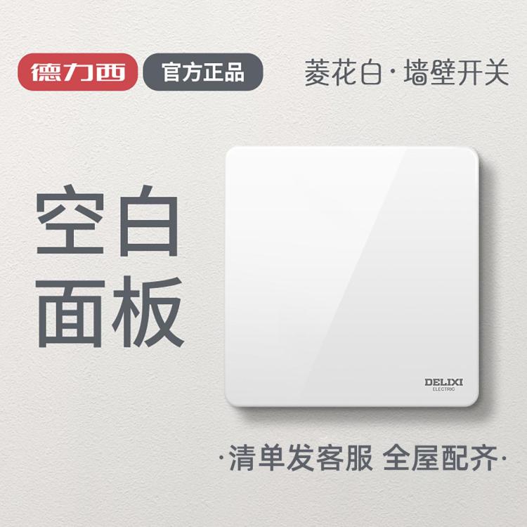 DELIXI 德力西 菱花白墻壁開關(guān)插座面板家用空調(diào)16A一開五孔插座86型套餐