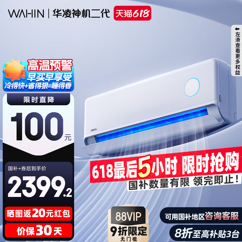 華凌 神機二代MAX系列 KFR-50GW/N8HE1Ⅱ 新一級能效 壁掛式空調 2匹