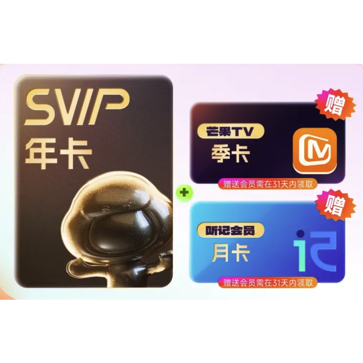 20點開始：Baidu 百度 網盤超級會員年卡+芒果季卡+聽記會員月卡