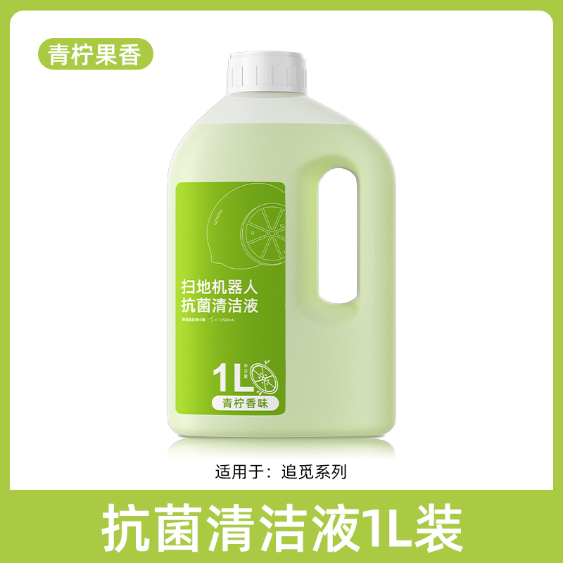 芬朗 適用于追覓清潔液掃地機器人配件耗材X30抗菌清潔劑S10地面清洗劑