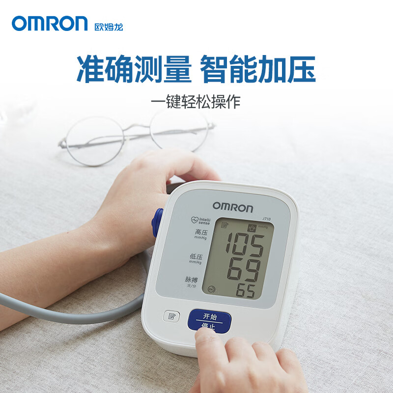 歐姆龍 OMRON J710 上臂式血壓計(jì)