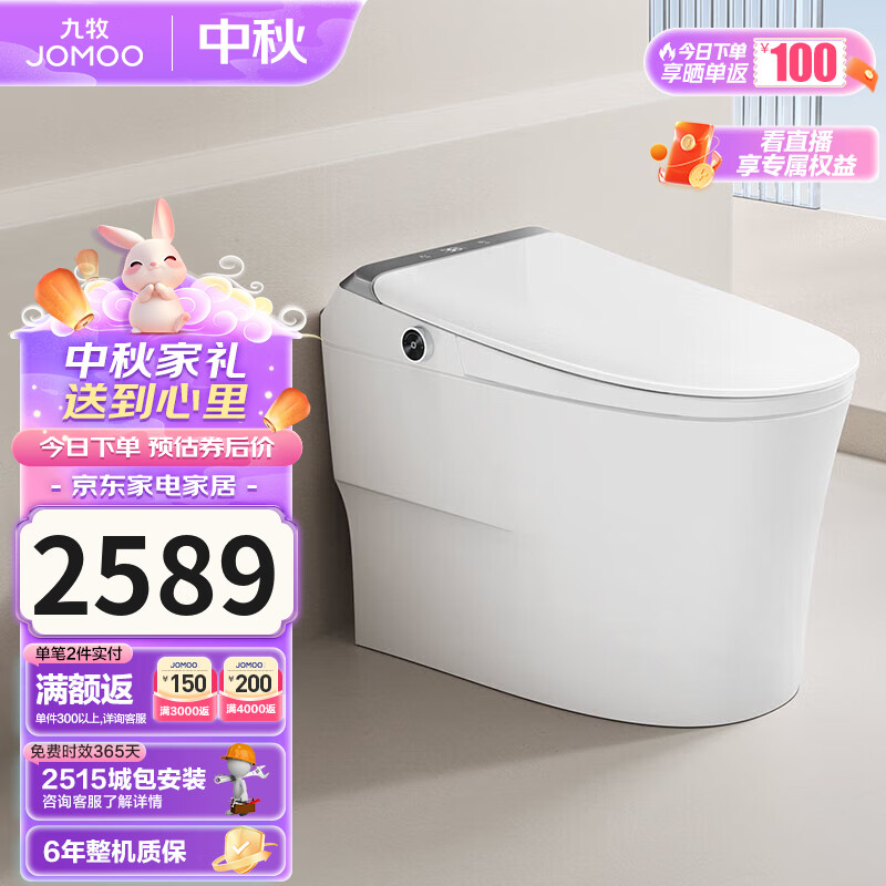 JOMOO 九牧 ZS760 智能馬桶一體機 400mm坑距
