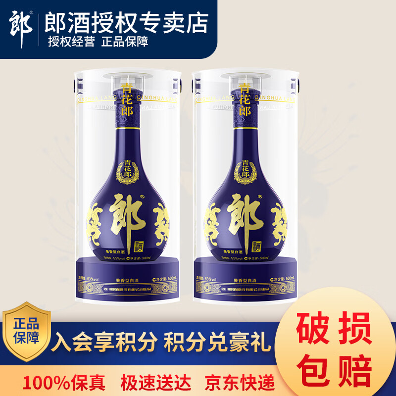 郎酒 青花郎 53%vol 醬香型白酒 500mL*2瓶