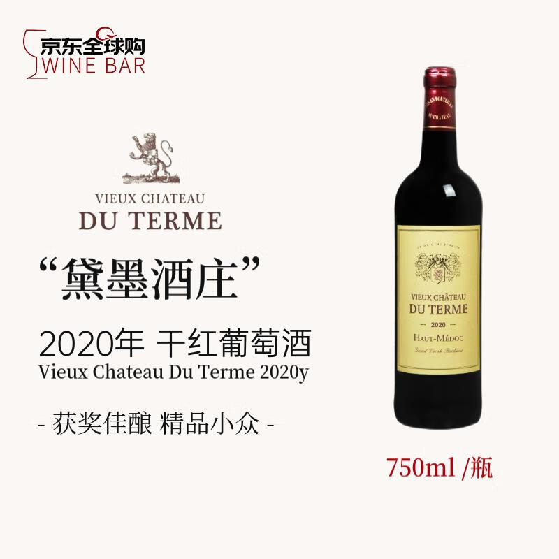 Vieux Château du Terme 黛墨酒莊 干紅葡萄酒 2020年 750mL 紅酒名莊送禮冰袋配送