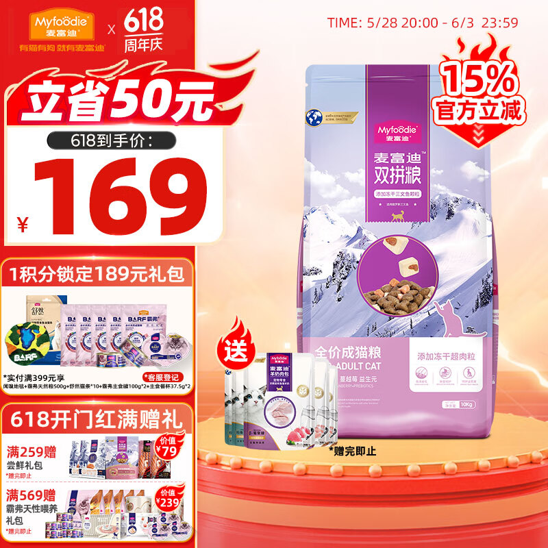 麥富迪 三文魚雙拼成貓貓糧 10kg