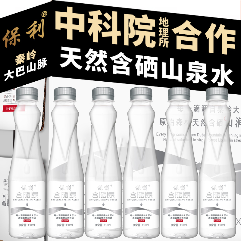 中科院合作！保利 天然富硒銀標水330mL*20瓶