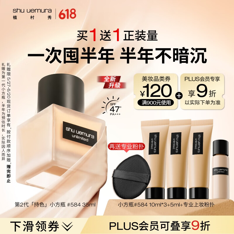 shu uemura 植村秀 羽紗持妝粉底液 #584 35ml（贈同款35ml）