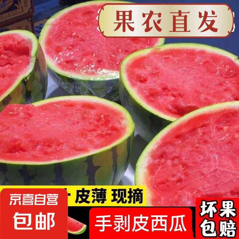 現摘現發2k西瓜當季手剝薄皮小糖丸西瓜新鮮水果冰糖子小西瓜 1.5-2斤（1-2個）