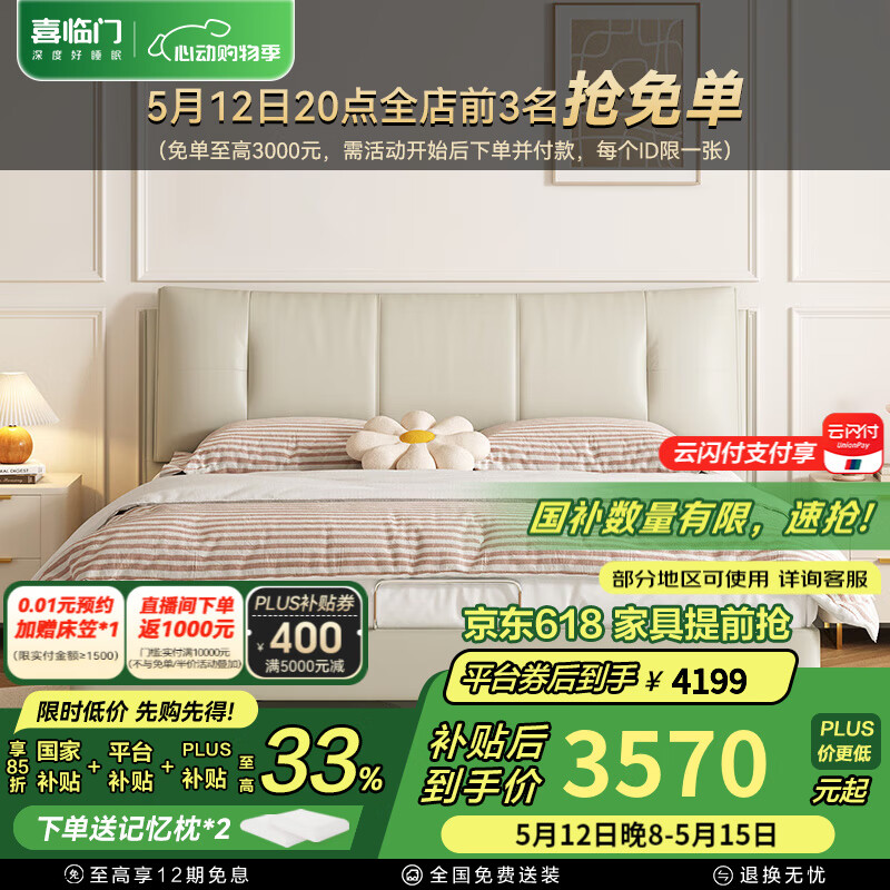 喜臨門白騎士pro國家補貼席夢思獨袋彈簧家用軟硬適中透氣芯材進口加厚 白騎士pro+尼亞pro-云霧米 1.8*2米
