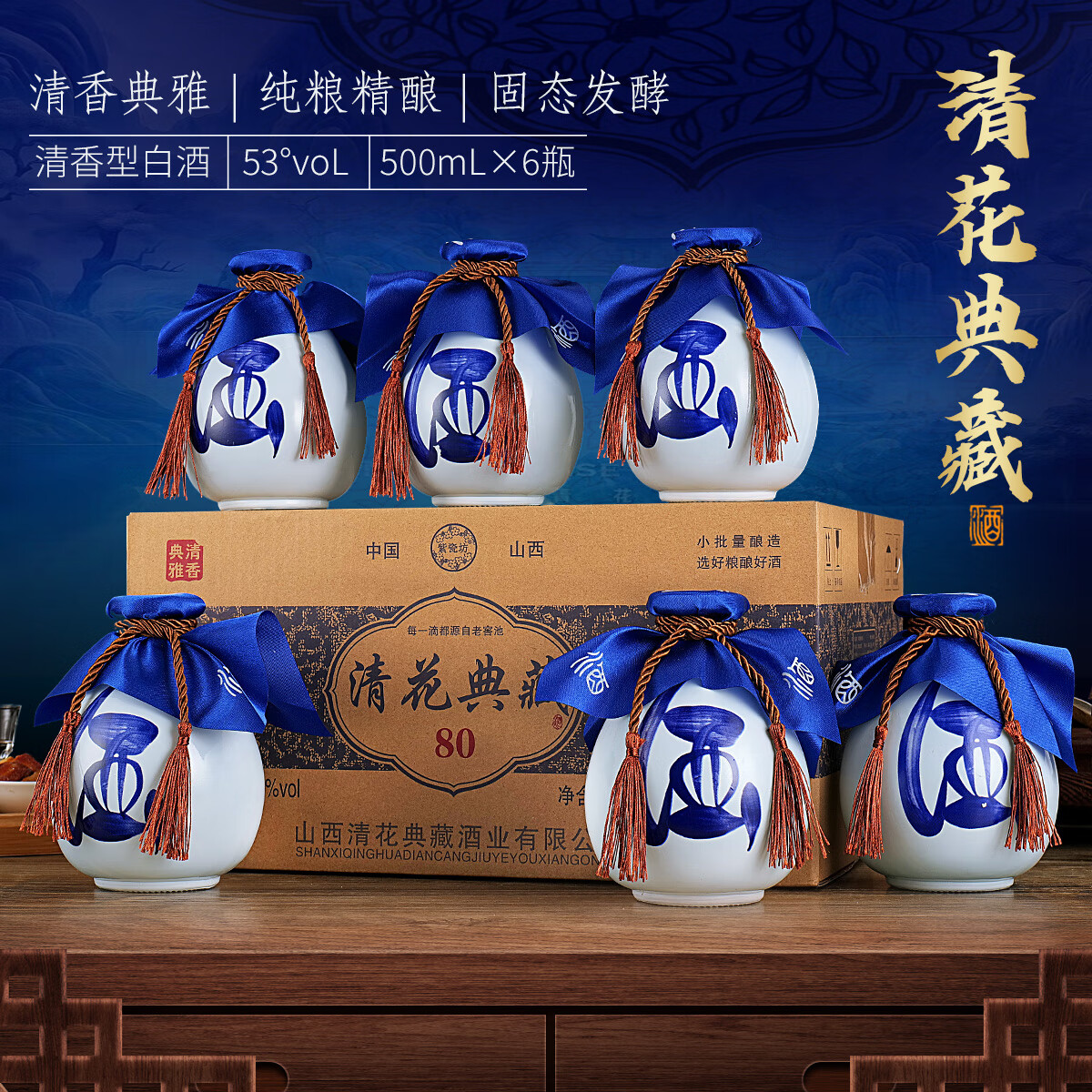 紫瓷坊 清花典藏80 清香型白酒 53度 500mL 贈三個禮袋