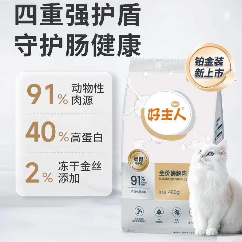 需首購：好主人 鉑金 成幼貓糧 400g