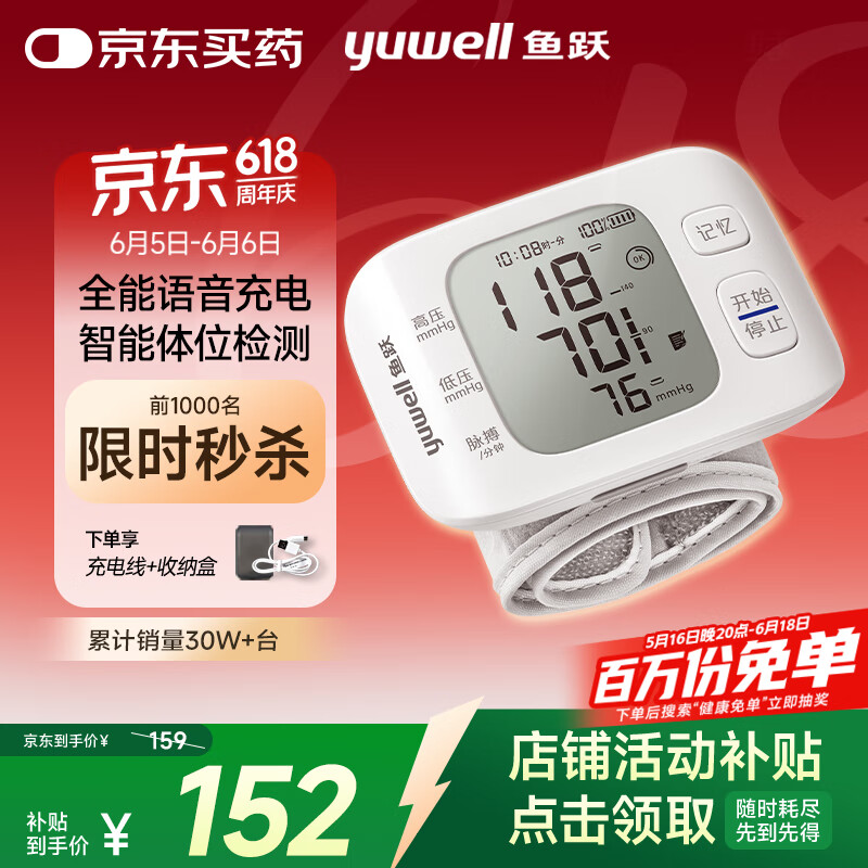 魚(yú)躍 YE8800AR 腕式血壓計(jì)