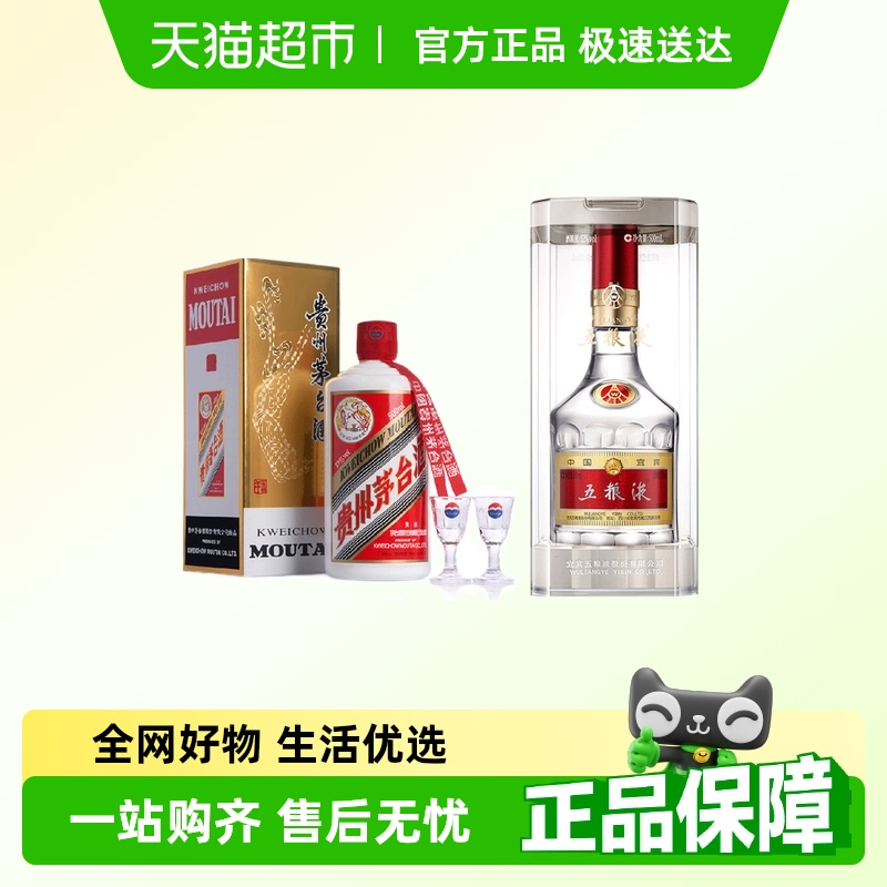 88VIP會員：茅臺 MOUTAI 貴州茅臺酒 53%vol 醬香型 500ml+五糧液普五八代 52%vol 500ml